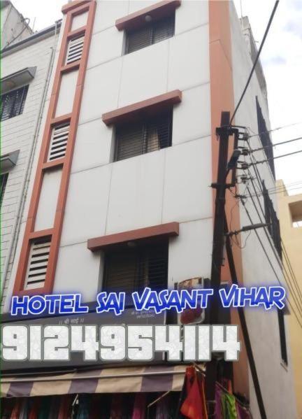 ホテルSai Vasant Vihar シルディ エクステリア 写真